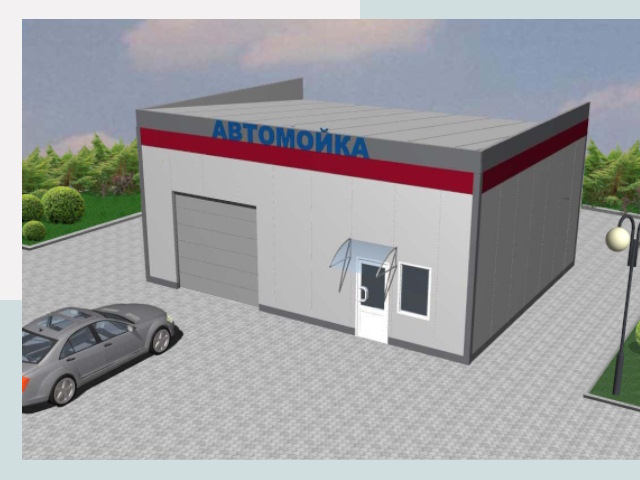 Проектирование автомоек в Губкине от 45711 р. | СтальСтрой